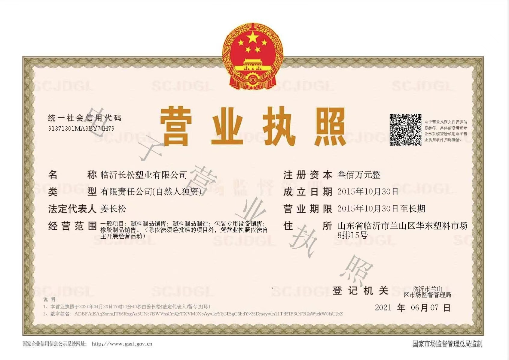 營業(yè)執(zhí)照
